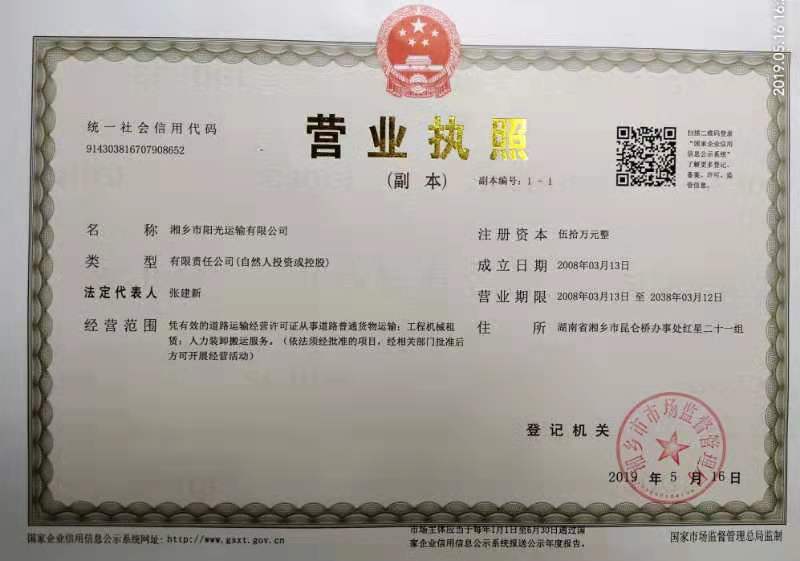 企業(yè)法人營(yíng)業(yè)執(zhí)照