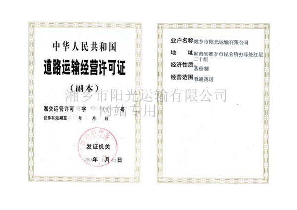 道路運(yùn)輸經(jīng)營(yíng)許可證